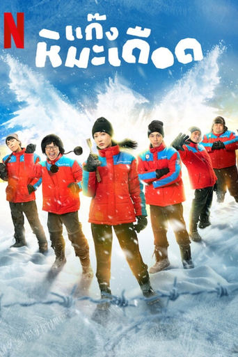 Frozen Hot Boys - 2025