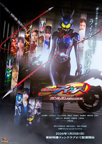 Kamen Rider Eins with Girls Remix - 2026 (L)