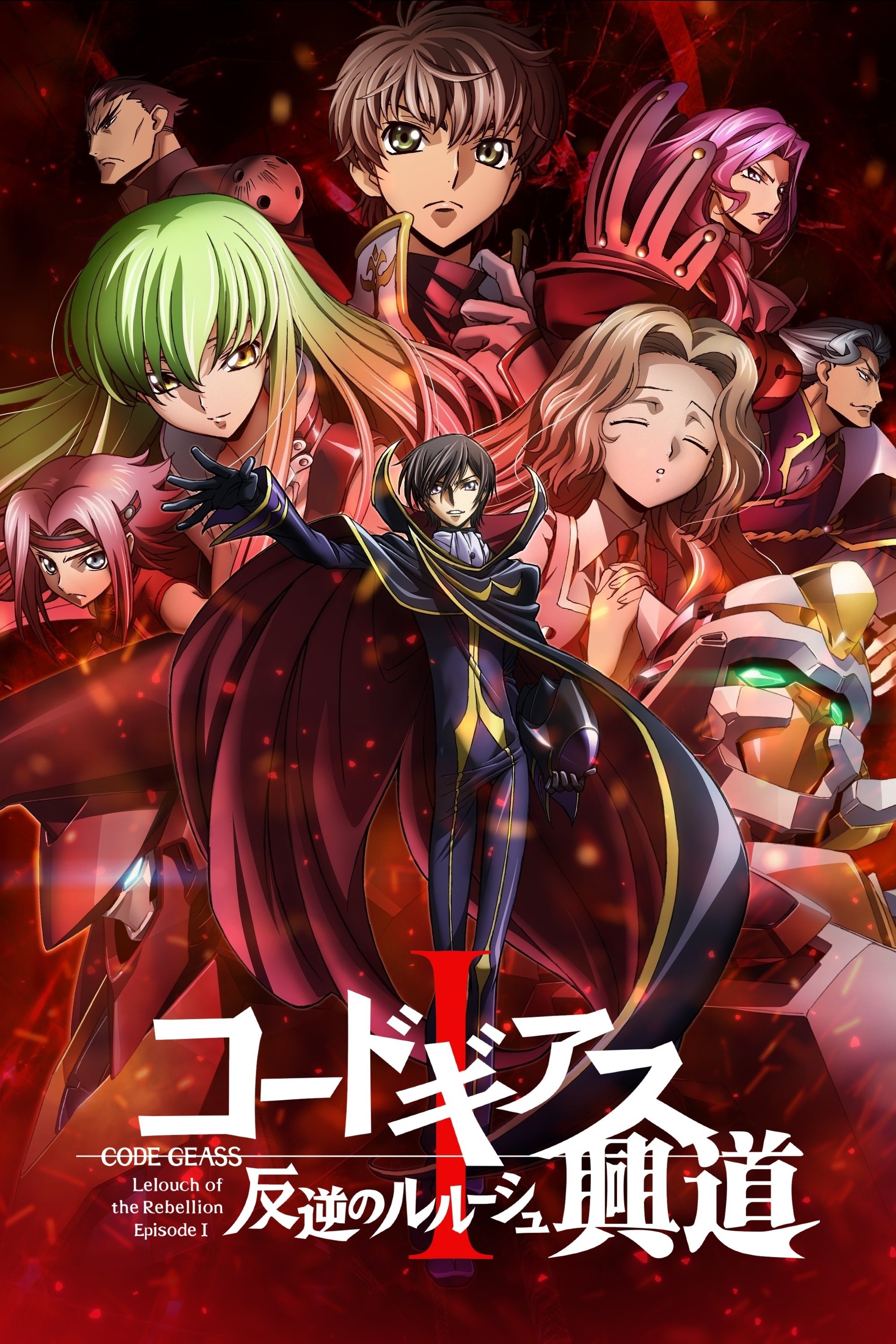 Code Geass: Lelouch of the Rebellion - Rebellion - 2018