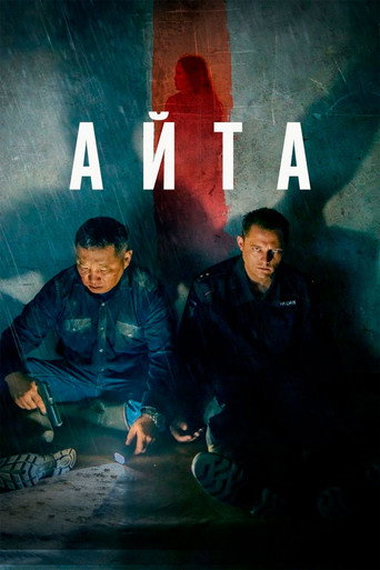 Аita - 2023 (L)