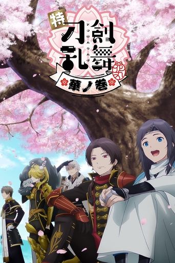Toku Touken Ranbu Hanamaru Setsugetsuka Hana no Maki - 2022
