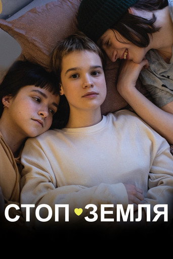 Stop Zemlia - 2022 (L)