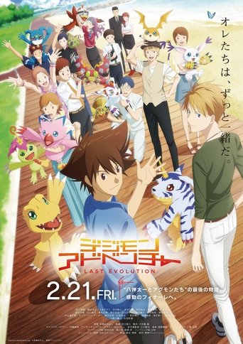 Digimon Adventure: Last Evolution Kizuna - 2020