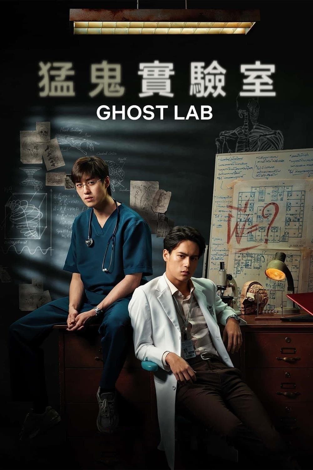 Ghost Lab - 2021