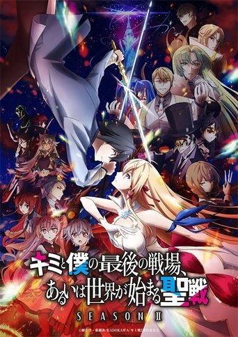 Kimi To Boku No Saigo No Senjou Aruiwa Sekai Ga Hajimaru Seisen 