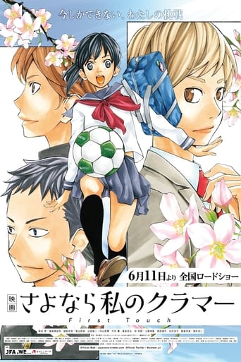 Sayonara Watashi no Cramer Movie: First Touch - 2021