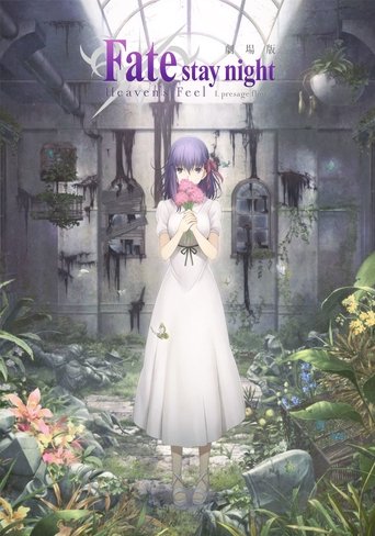 Fate/stay night: Heaven's Feel I. Presage Flower - 2017
