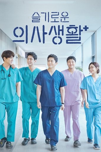 Hospital Playlist 