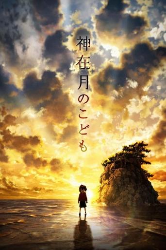 Child of Kamiari Month - 2021