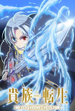 Noble Reincarnation Born Blessed So I ll Obtain Ultimate Power