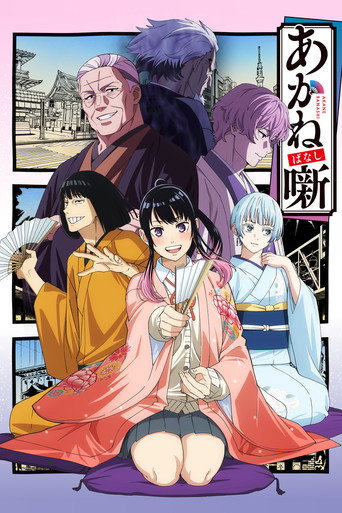Akane banashi