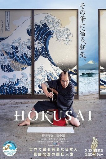 Hokusai - 2021 (L)