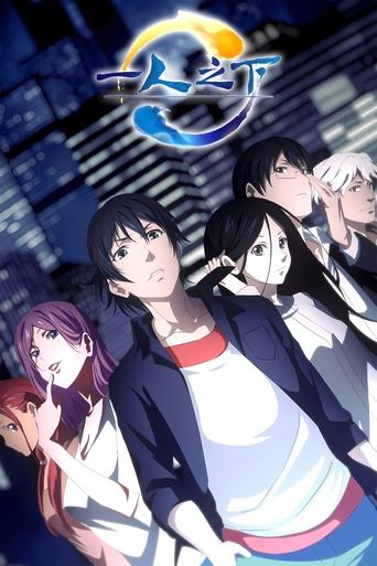 Hitori No Shita The Outcast