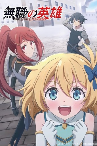 Mushoku no Eiyuu Betsu ni Skill Nanka Iranakatta n da ga