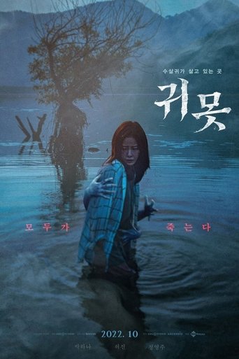 Devil in the Lake - 2022 (L)