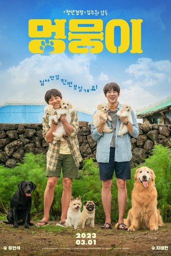 My Heart Puppy - 2023 (L)