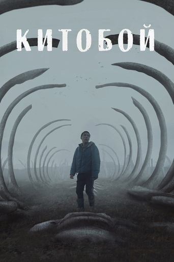 The Whaler Boy - 2021 (L)