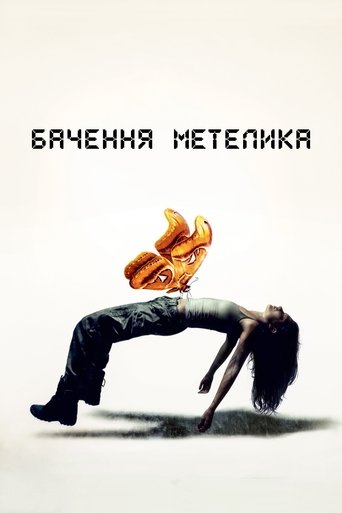 Butterfly Vision - 2022 (L)
