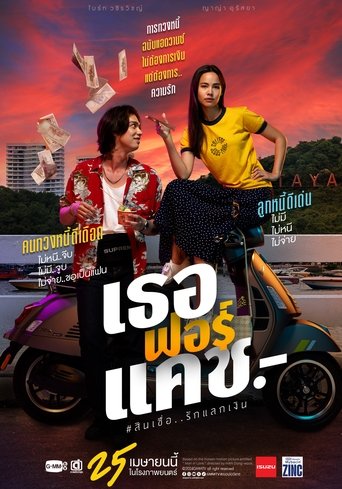 Love You to Debt - 2024 (L) 