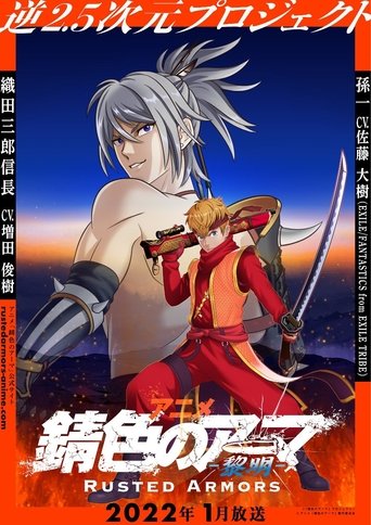Sabiiro no Armor Reimei