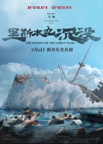 The Sinking of the Lisbon Maru - 2024 (L)