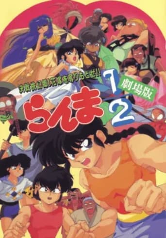 Ranma 1 2 Filme 2  Nihao My Concubine - 1992