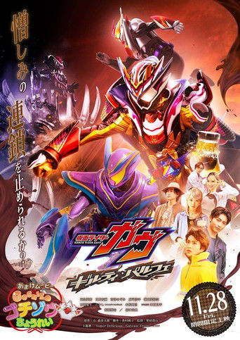 Kamen Rider Gavv Guilty Parfait - 2025 (L)
