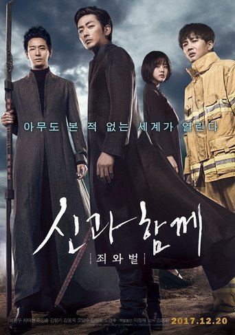 Along with the Gods: The Two Worlds - 2017